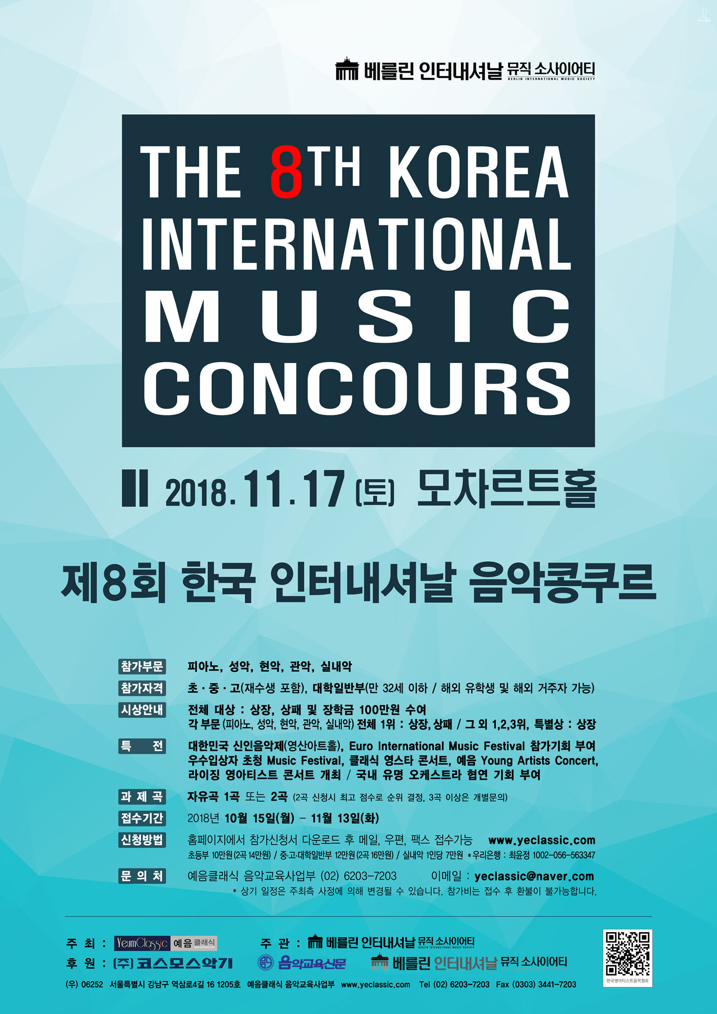 8회 한국 인터내셔날 음악콩쿠르 포스터.jpg