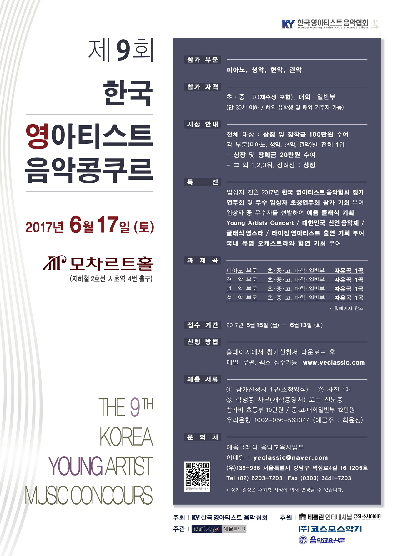 9회 한국영아티스트 음악콩쿠르 포스터.jpg