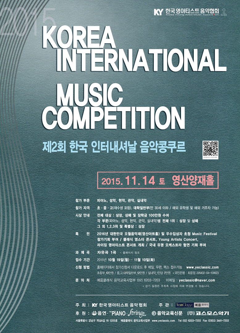 2회 한국 인터내셔날 음악콩쿠르 포스터 777.jpg