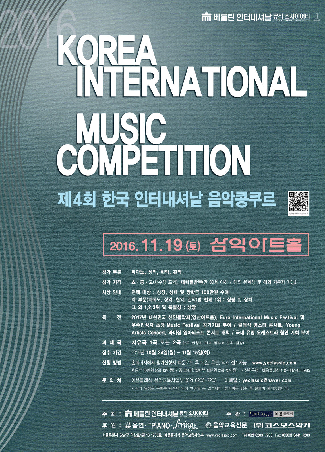 4회 한국 인터내셔날 음악콩쿠르 포스터.jpg