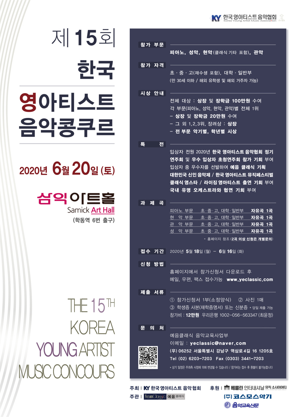 15회 한국영아티스트 음악콩쿠르 포스터 1000.jpg