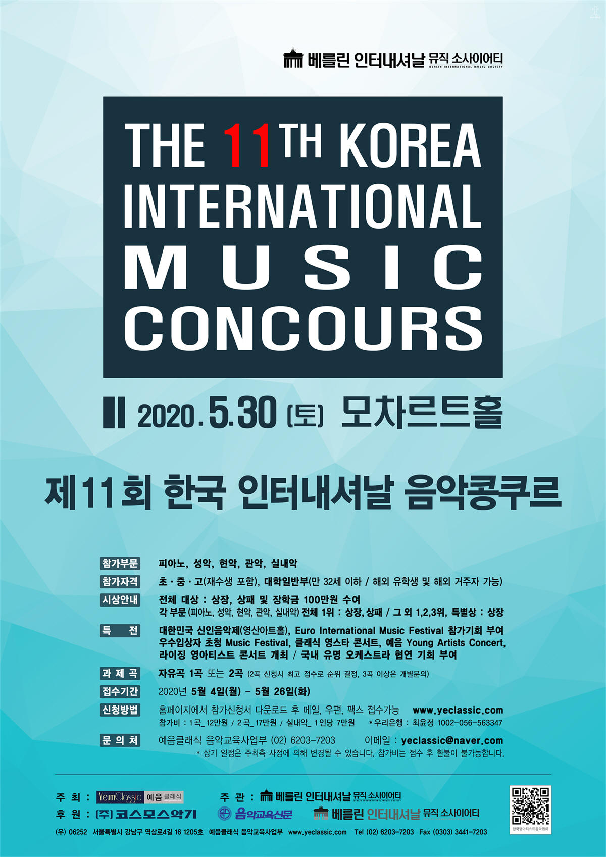 11회 한국 인터내셔날 음악콩쿠르 포스터 1200.jpg