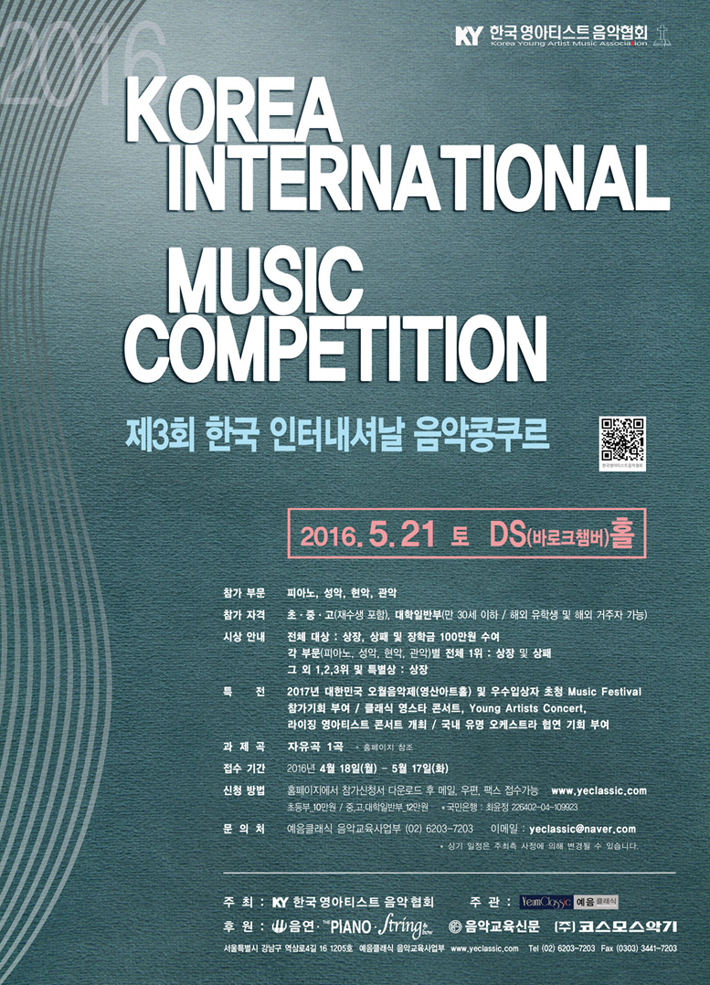 3회 한국 인터내셔날 음악콩쿠르 포스터 web.jpg