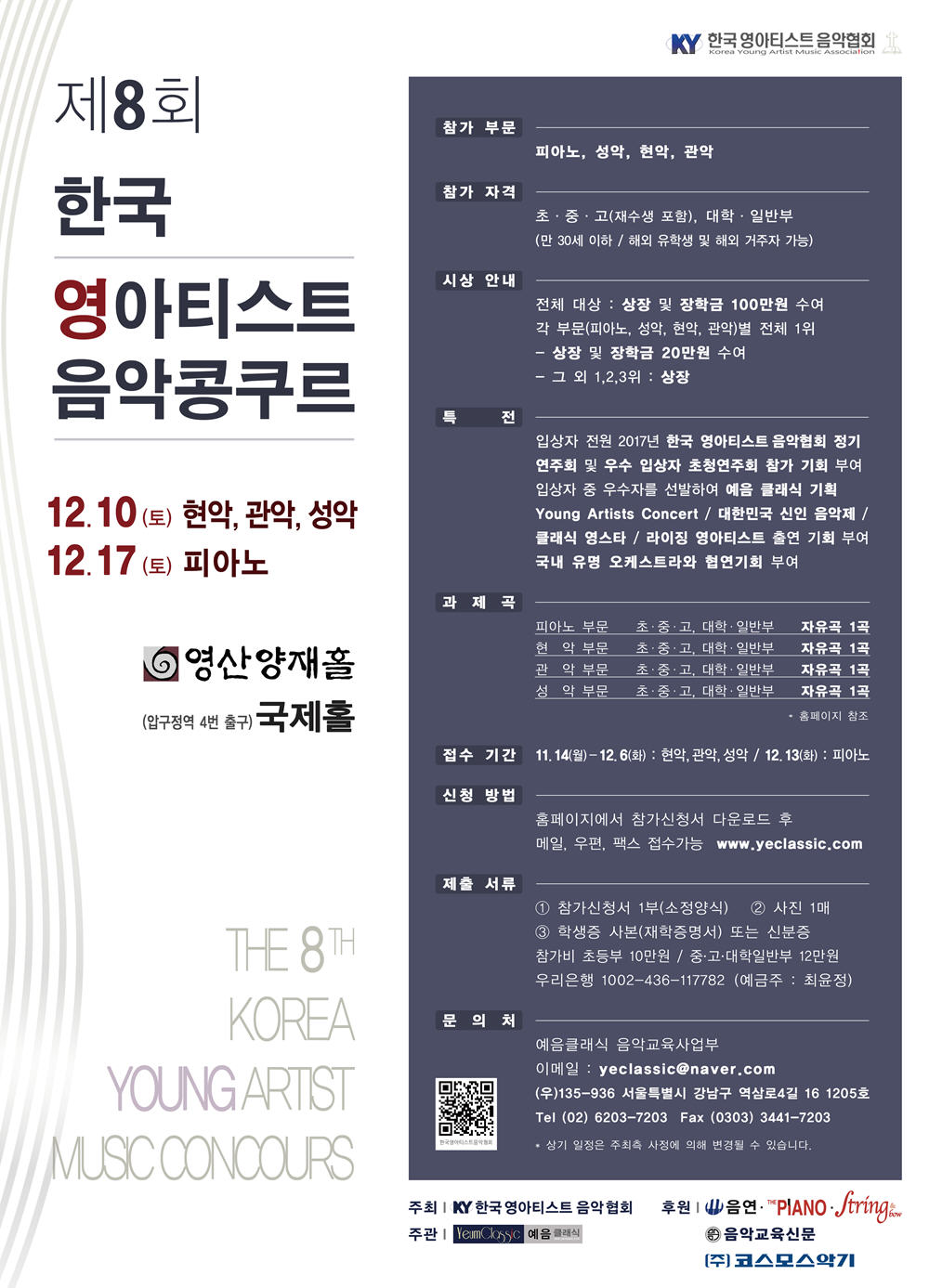 8회 한국영아티스트 음악콩쿠르 포스터 web.jpg