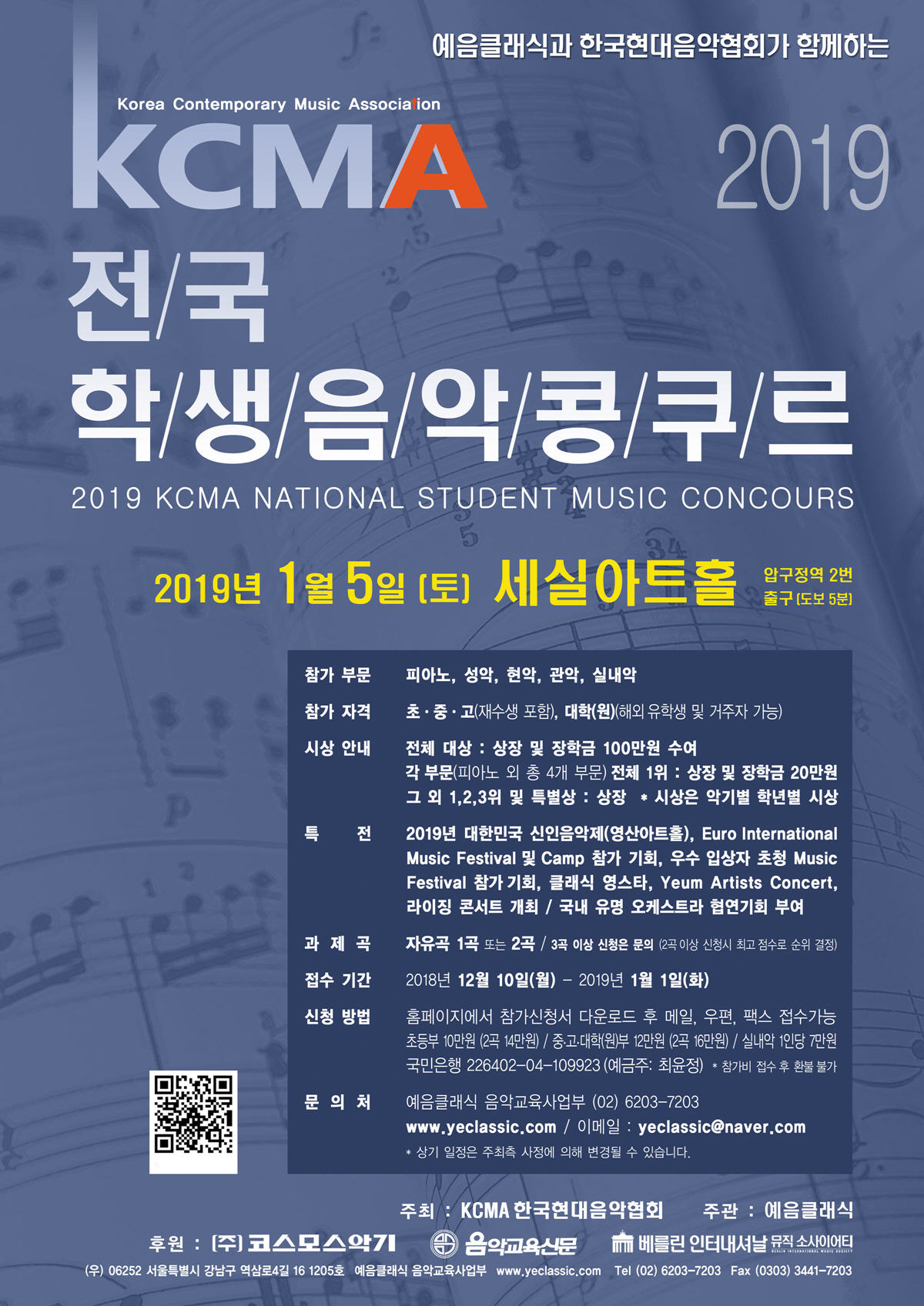 2019 kcma 전국학생음악콩쿠르 포스터 1200.jpg