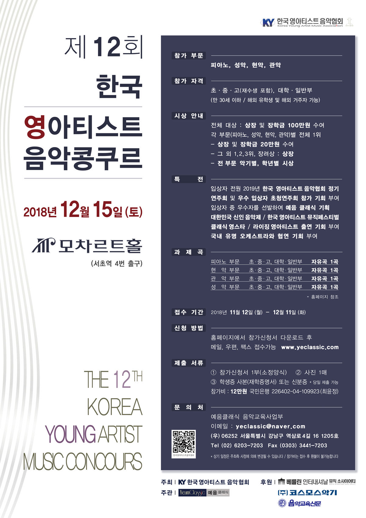 12회 한국영아티스트 음악콩쿠르 포스터 1200.jpg